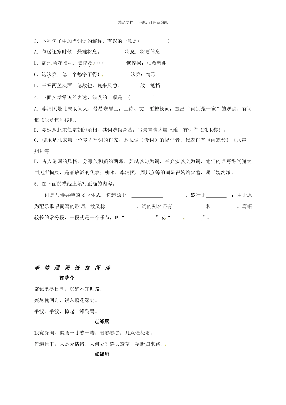 八年级语文上册--声声慢学案-北师大版_第2页