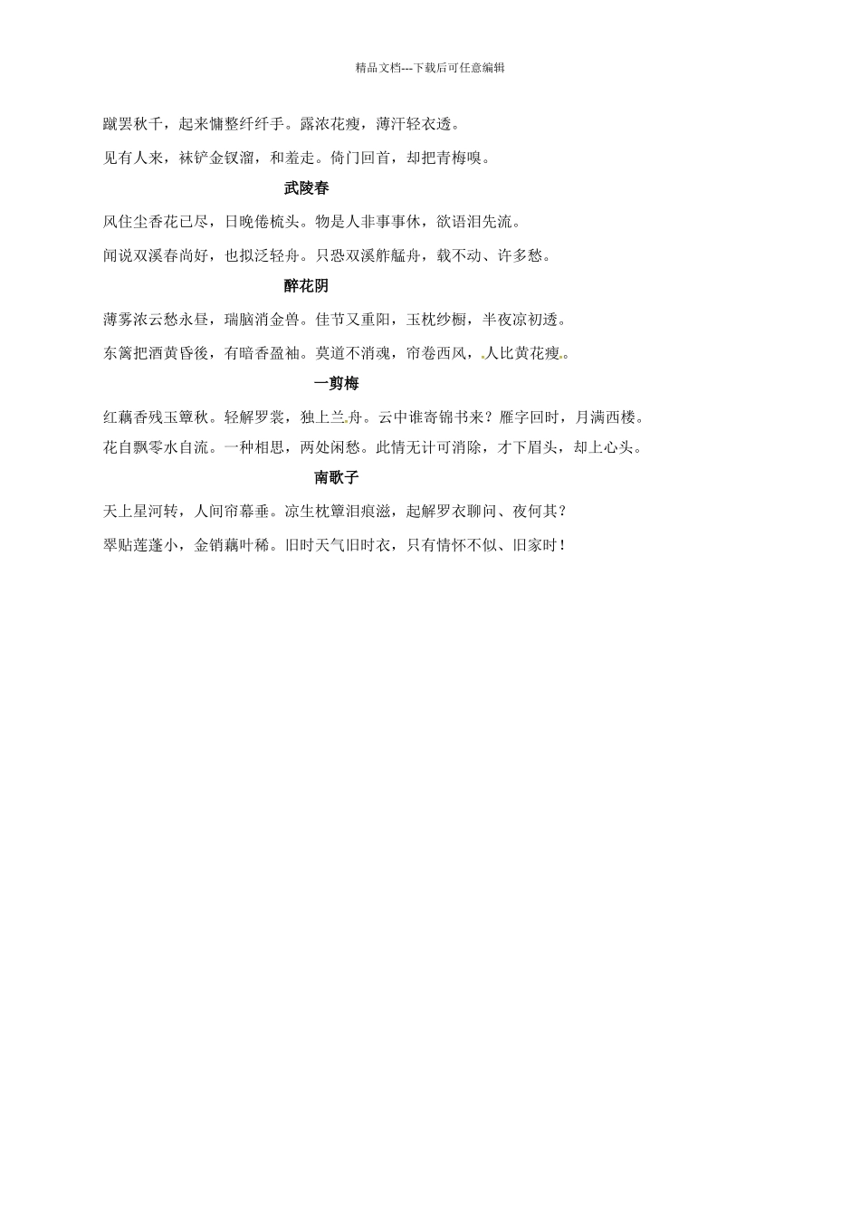 八年级语文上册--声声慢学案-北师大版_第3页