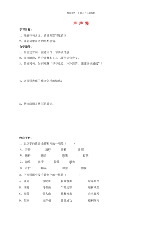 八年级语文上册--声声慢学案-北师大版