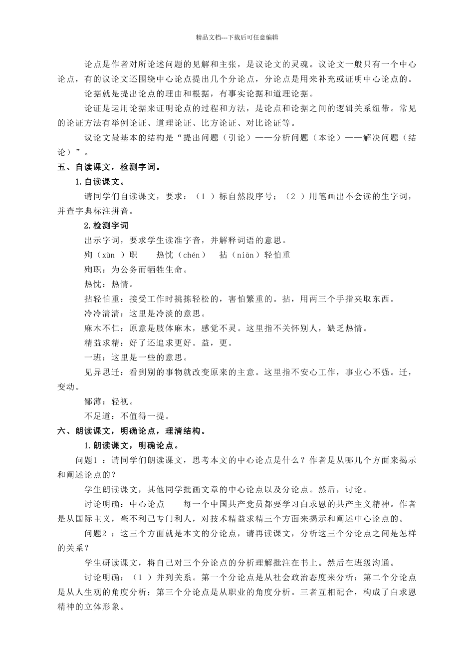 八年级语文上册--纪念白求恩精品教案-语文版1_第2页