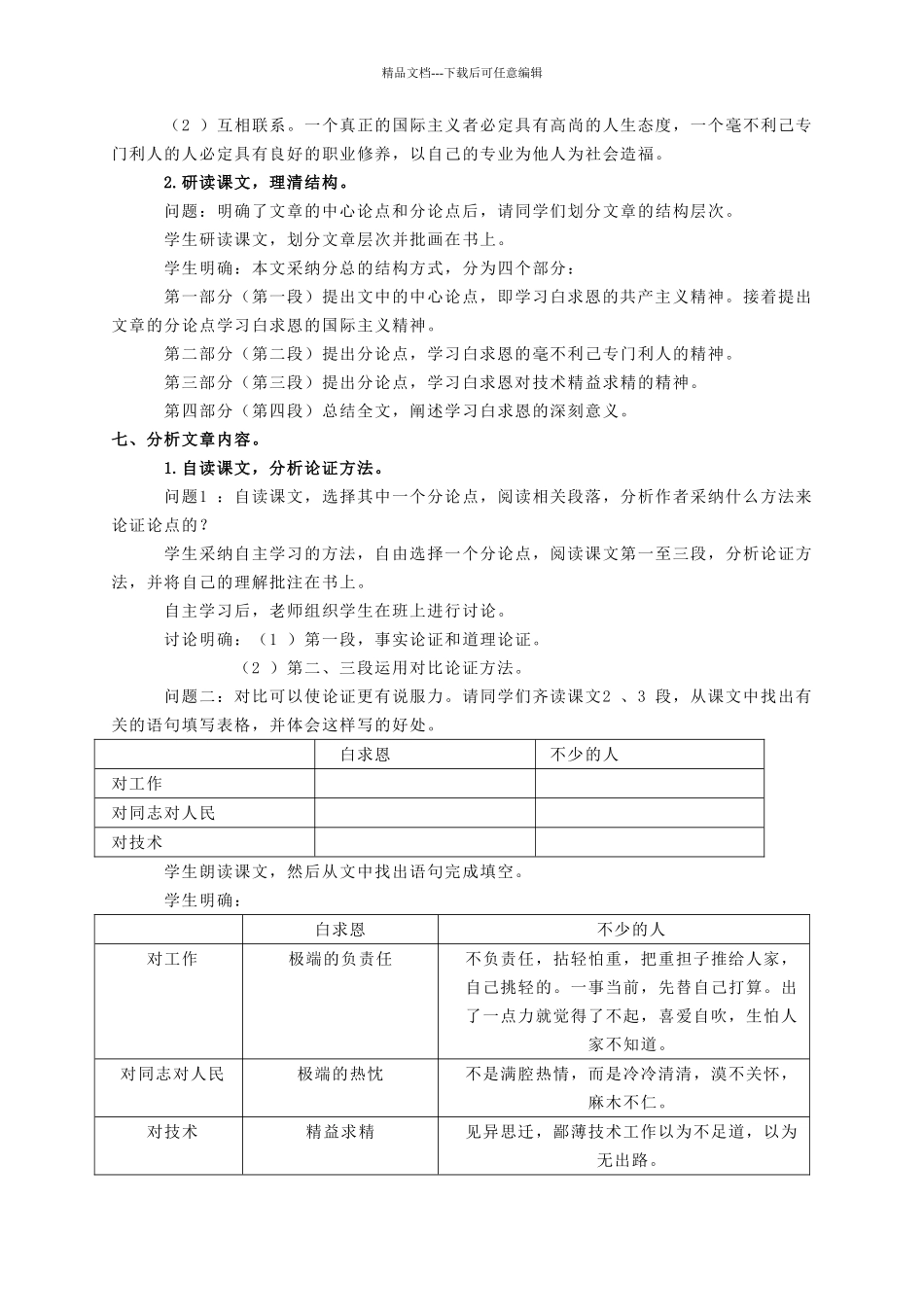 八年级语文上册--纪念白求恩精品教案-语文版1_第3页