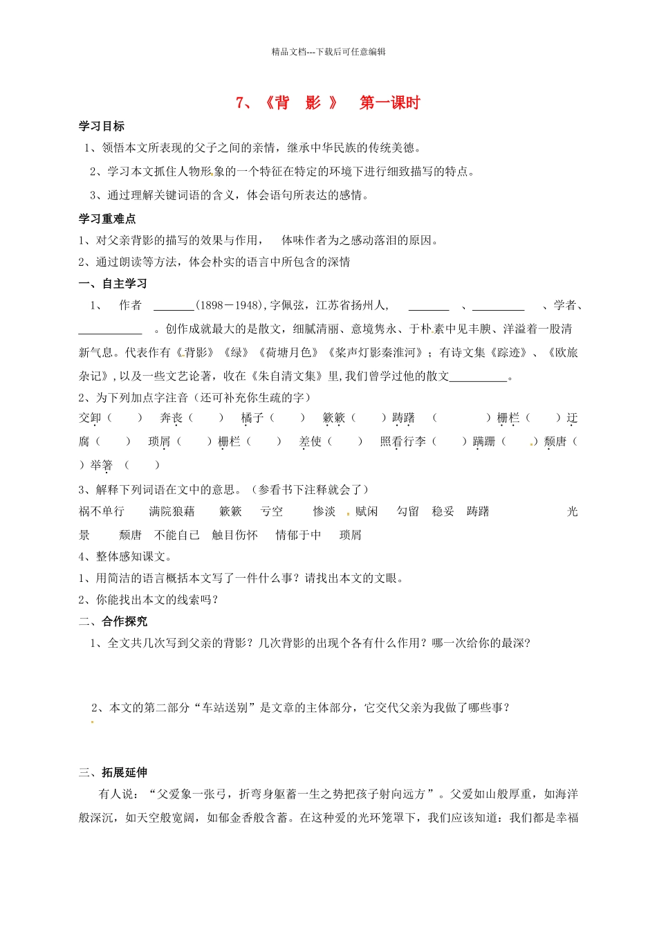 八年级语文上册--背影导学案无答案-新人教版_第1页