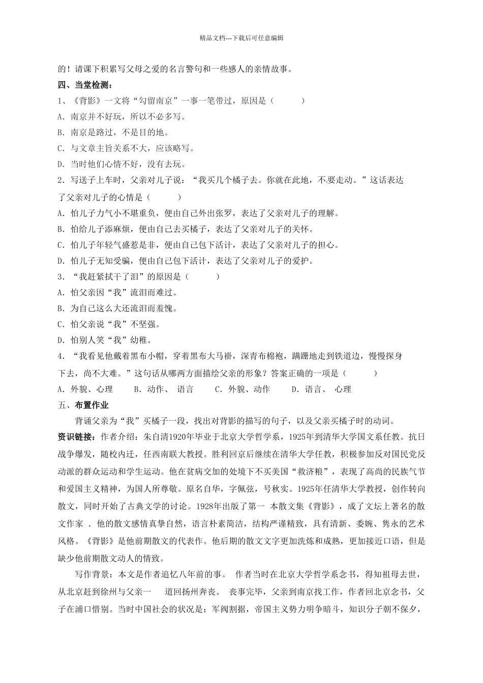 八年级语文上册--背影导学案无答案-新人教版_第2页