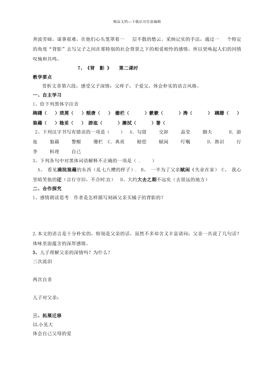 八年级语文上册--背影导学案无答案-新人教版_第3页