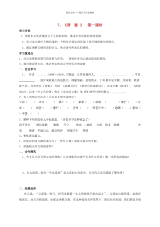 八年级语文上册--背影导学案无答案-新人教版