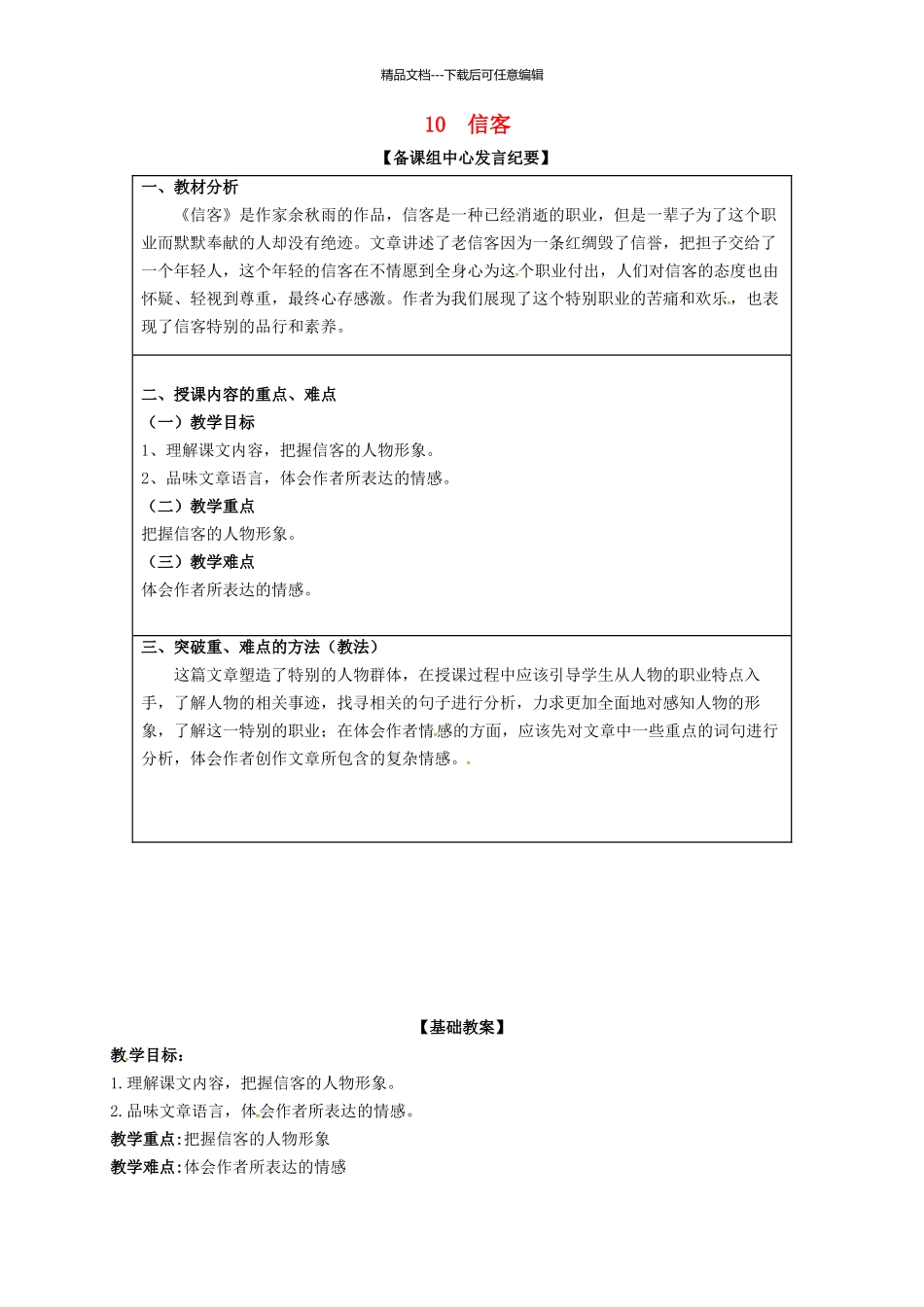 八年级语文上册-10信客教案-新版新人教版_第1页