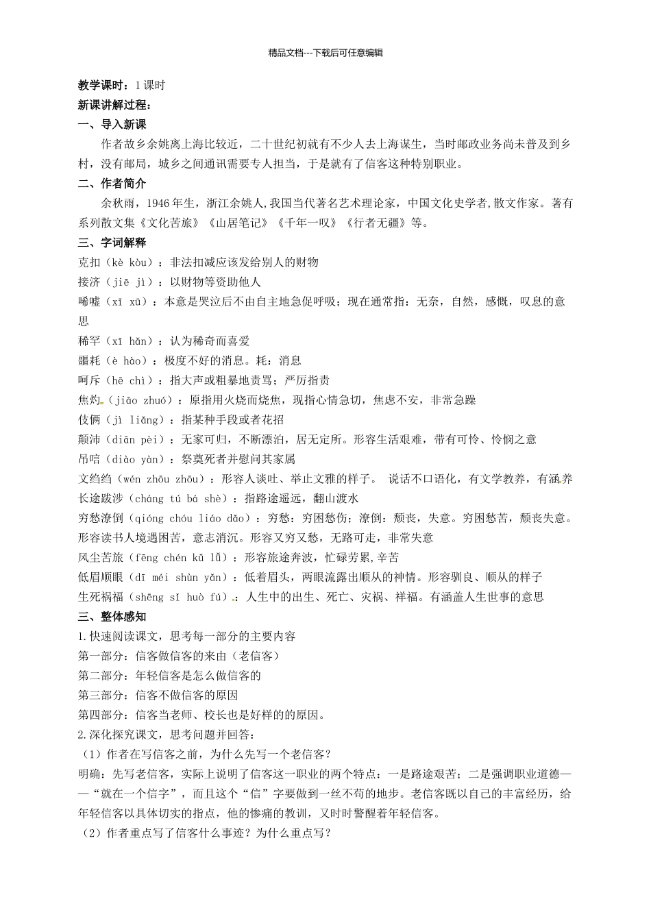 八年级语文上册-10信客教案-新版新人教版_第2页
