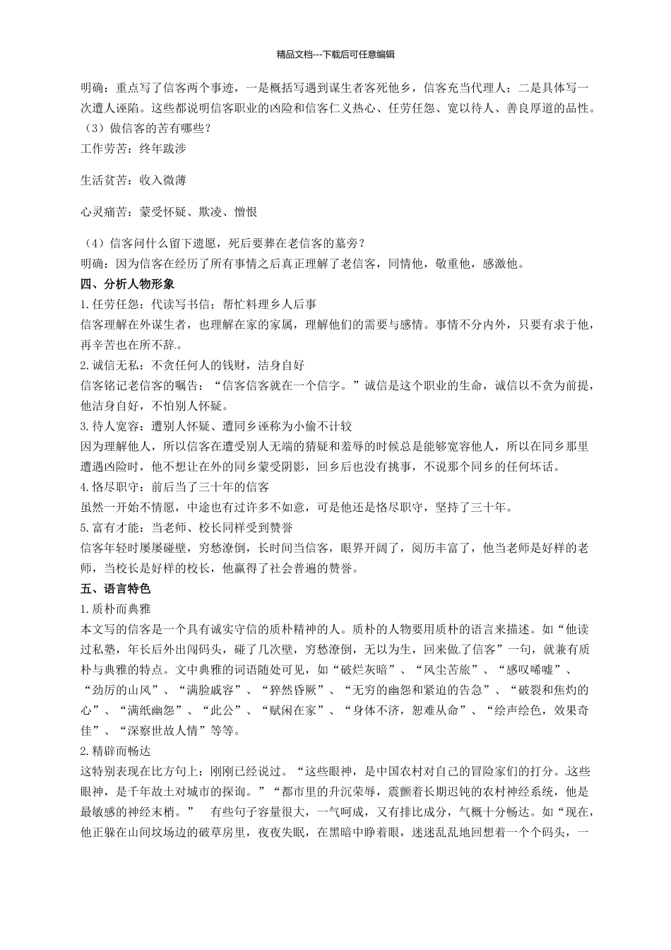 八年级语文上册-10信客教案-新版新人教版_第3页