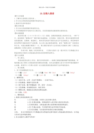 八年级语文上册--生物入侵者导学案-新版新人教版1