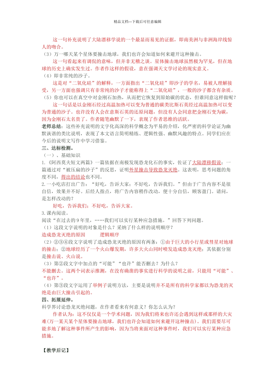 八年级语文上册--阿西莫夫短文两篇导学案-新版新人教版1_第2页