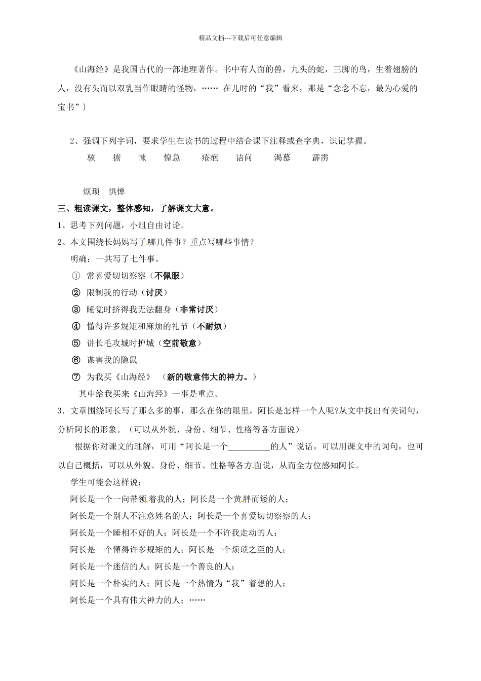 八年级语文上册--阿长与山海经教案-新版新人教版_第2页