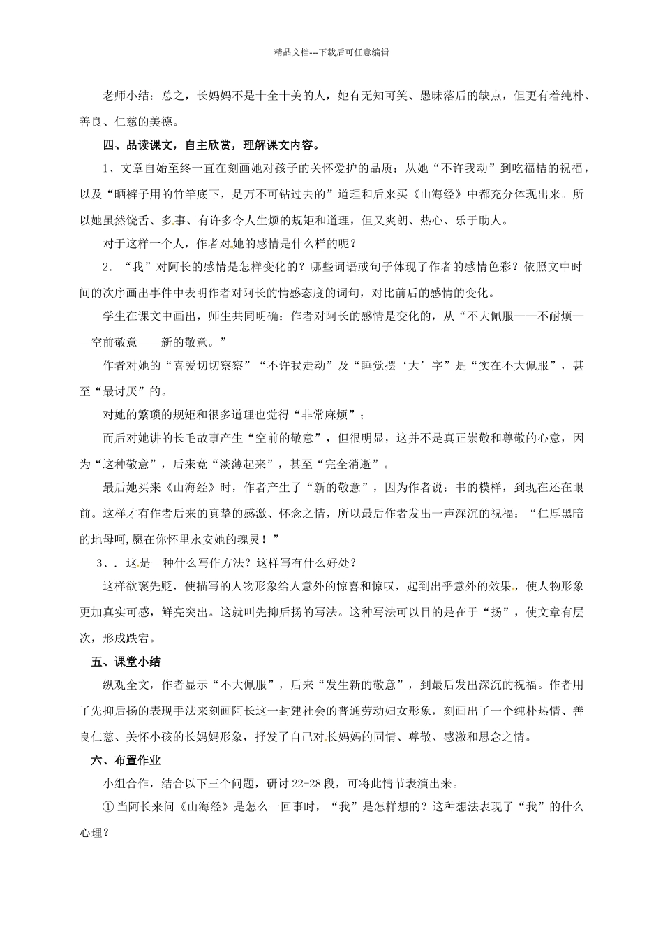 八年级语文上册--阿长与山海经教案-新版新人教版_第3页