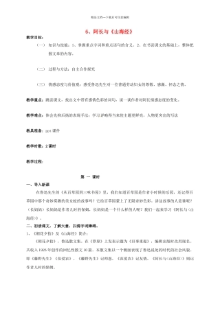 八年级语文上册--阿长与山海经教案-新版新人教版