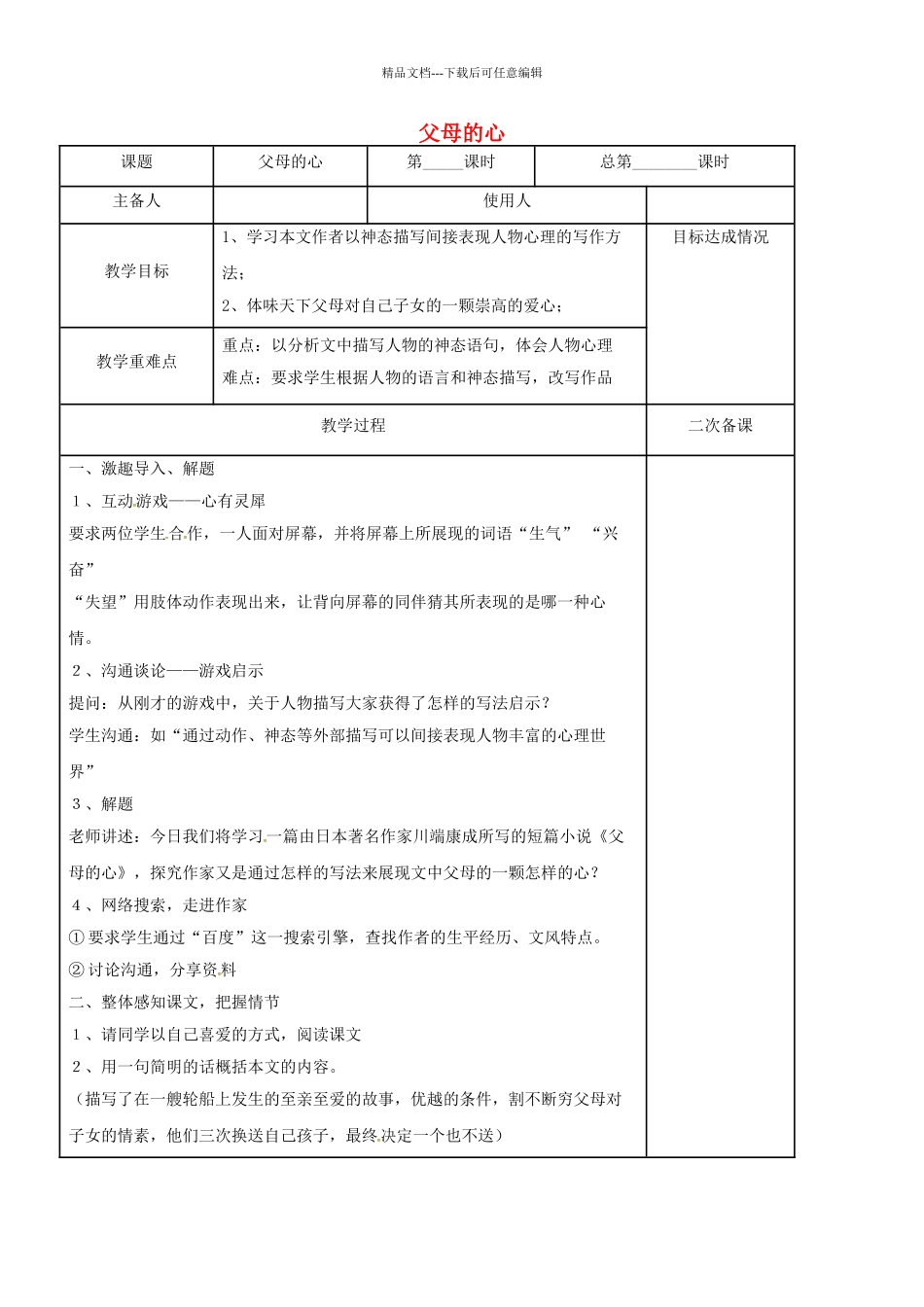 八年级语文上册-15父母的心教案-新版苏教版_第1页