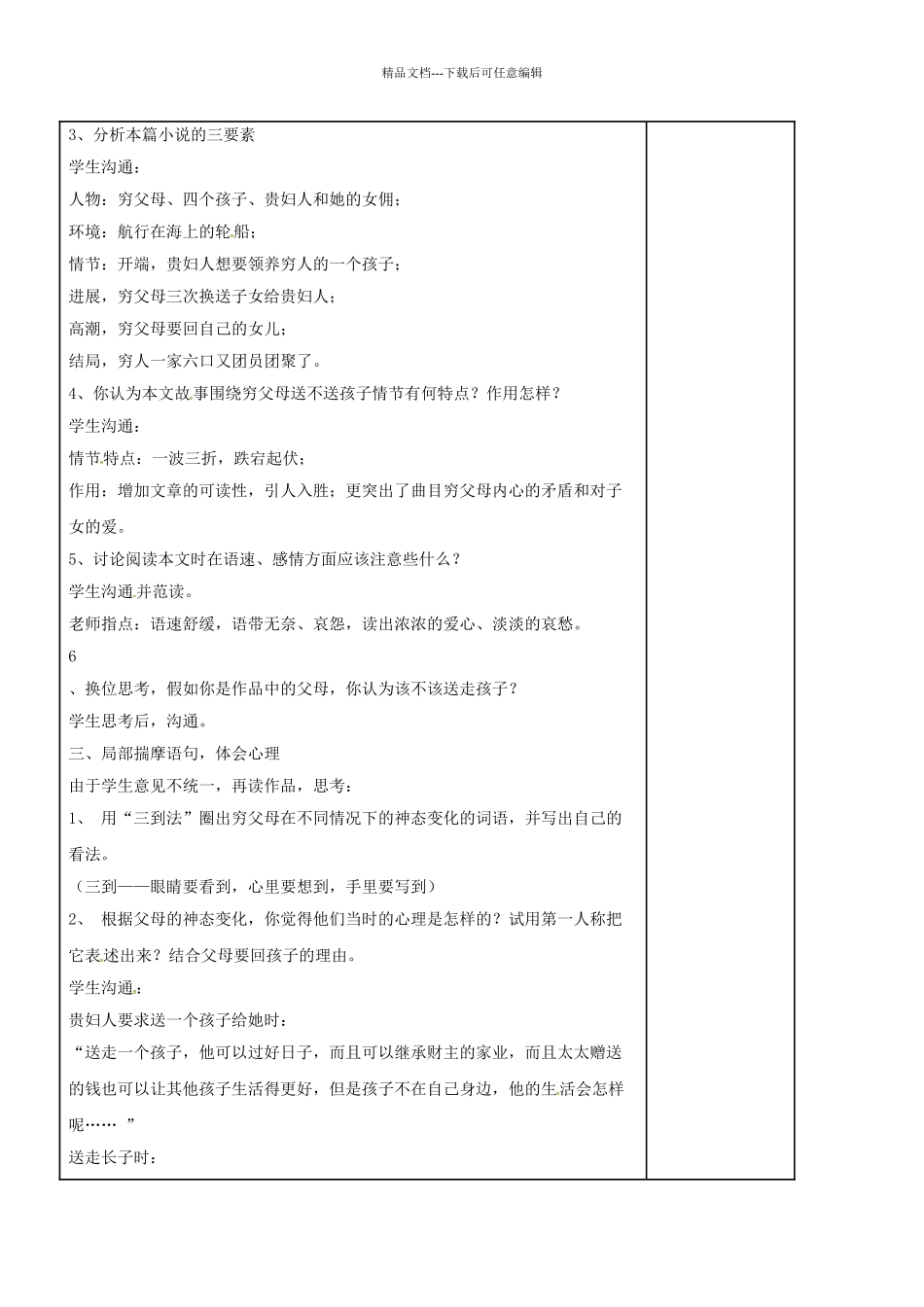 八年级语文上册-15父母的心教案-新版苏教版_第2页