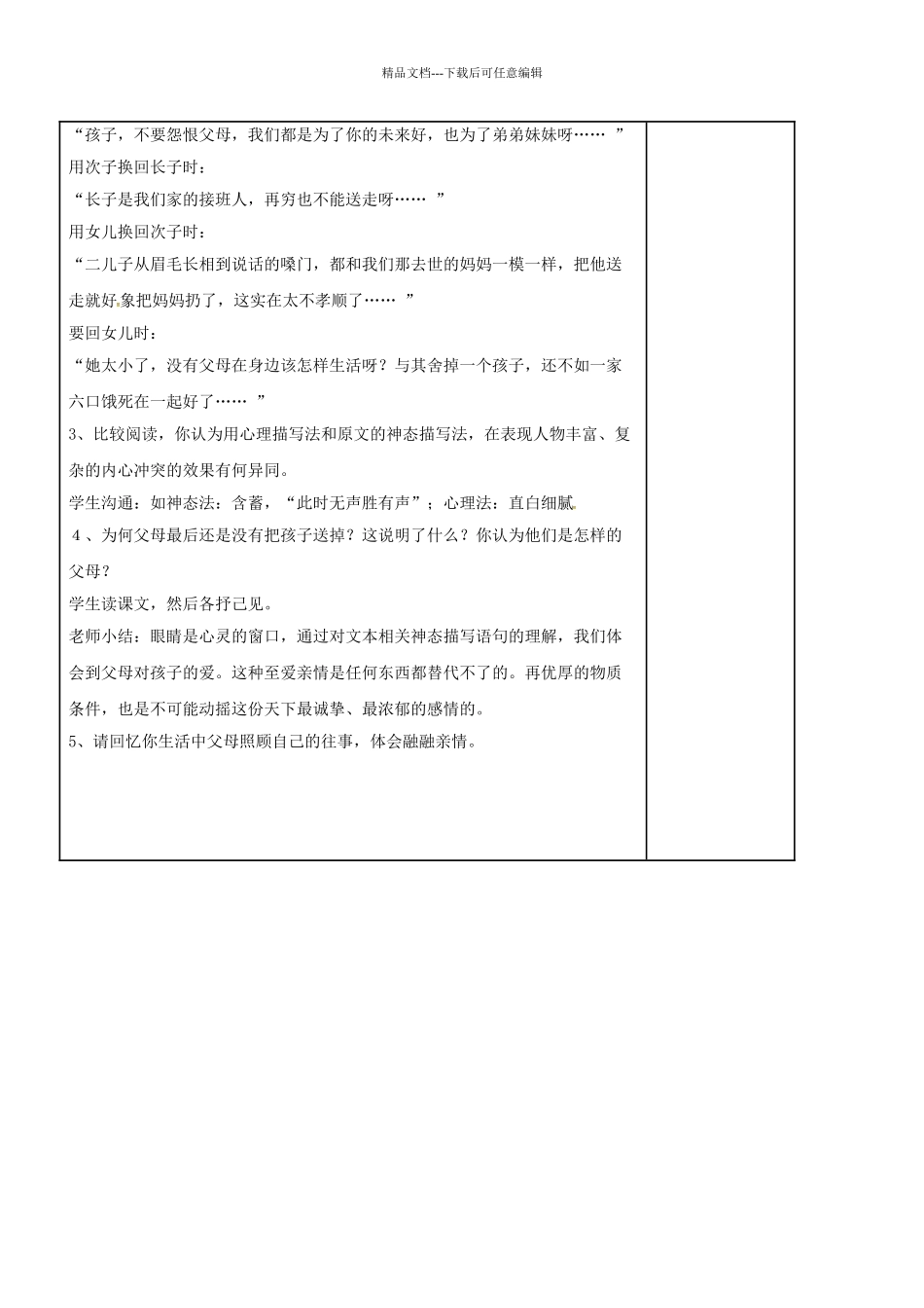 八年级语文上册-15父母的心教案-新版苏教版_第3页