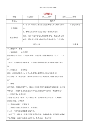 八年级语文上册-15父母的心教案-新版苏教版