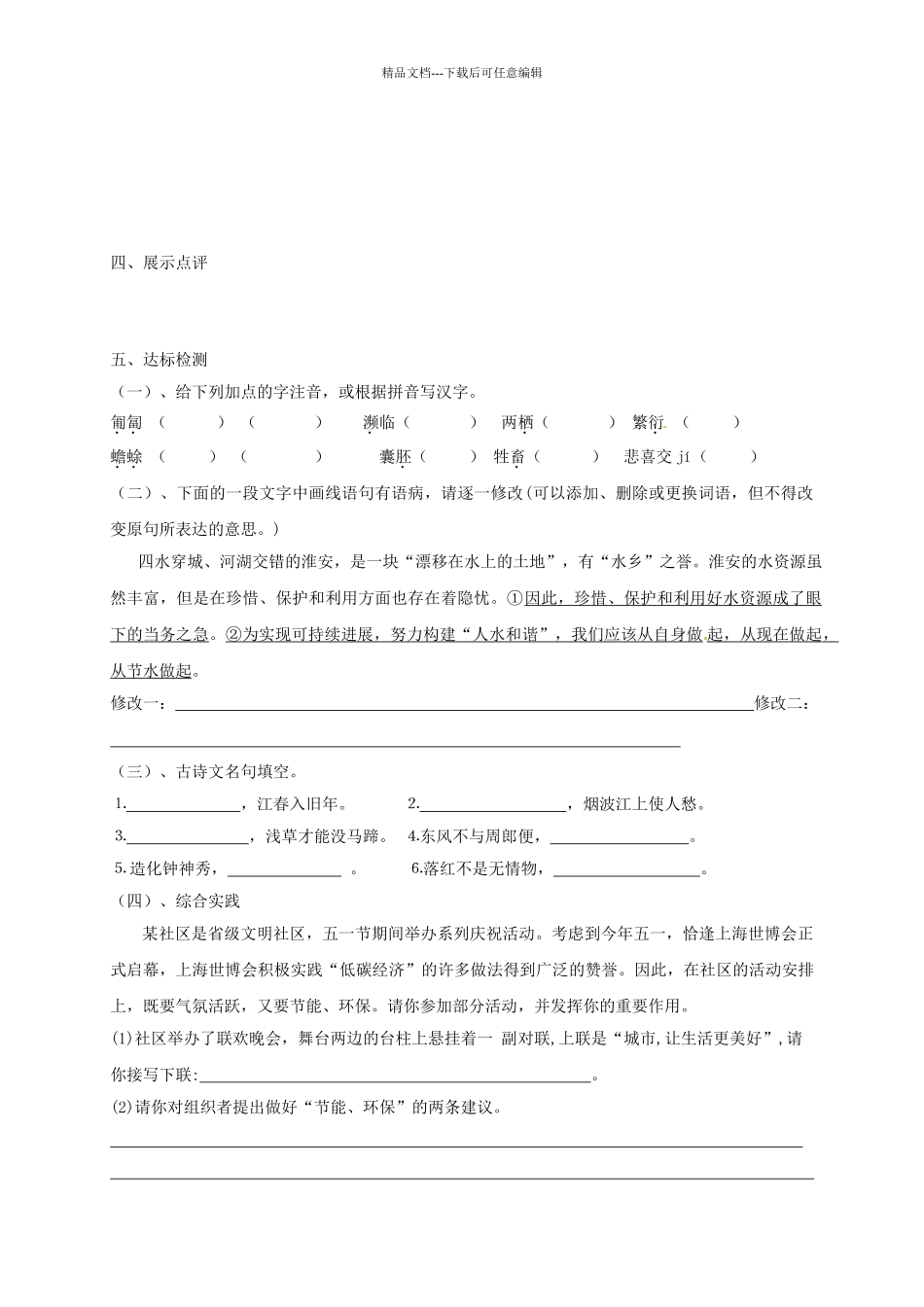 八年级语文上册-28奇妙的克隆学案无答案新版苏教版_第2页