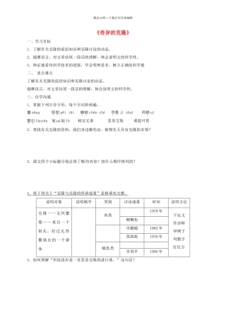 八年级语文上册-28奇妙的克隆学案无答案新版苏教版