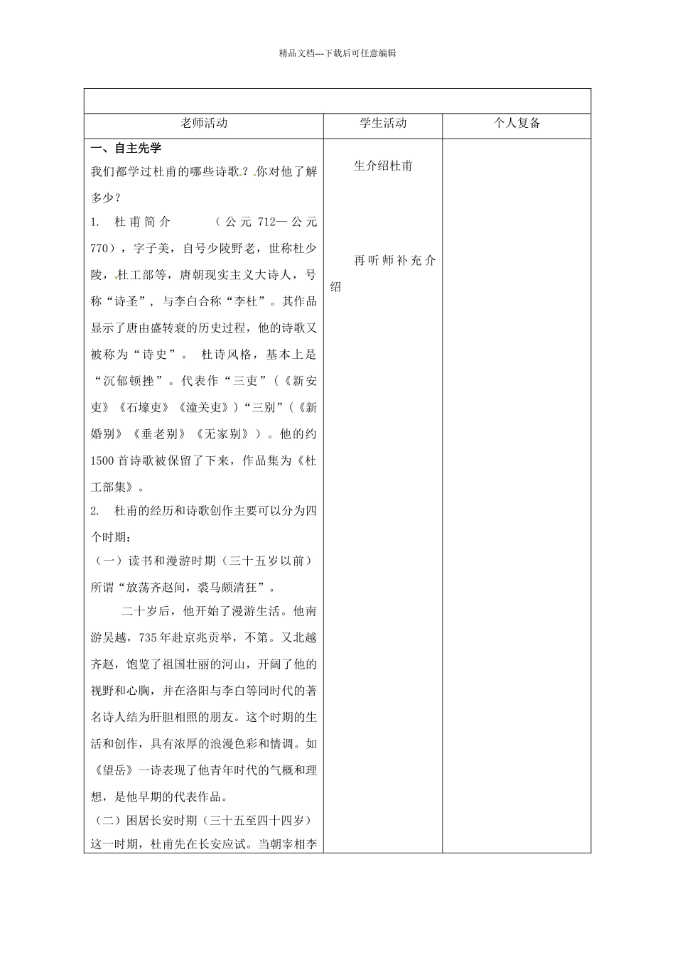 八年级语文上册-25杜甫诗三首教案1-新版新人教版1_第2页