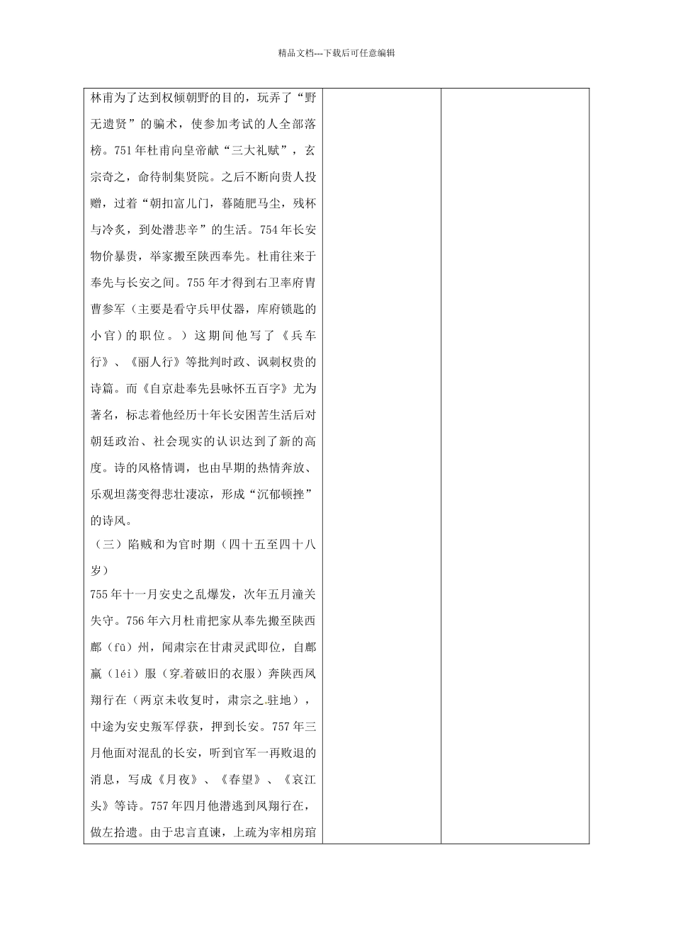 八年级语文上册-25杜甫诗三首教案1-新版新人教版1_第3页