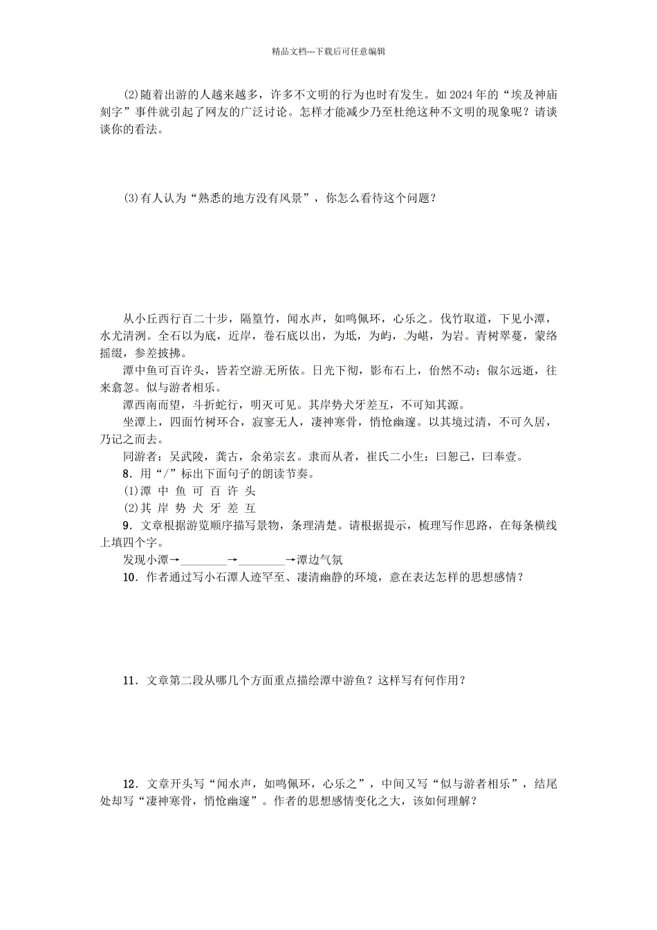 八年级语文上册-16小石潭记练习-新版苏教版_第2页