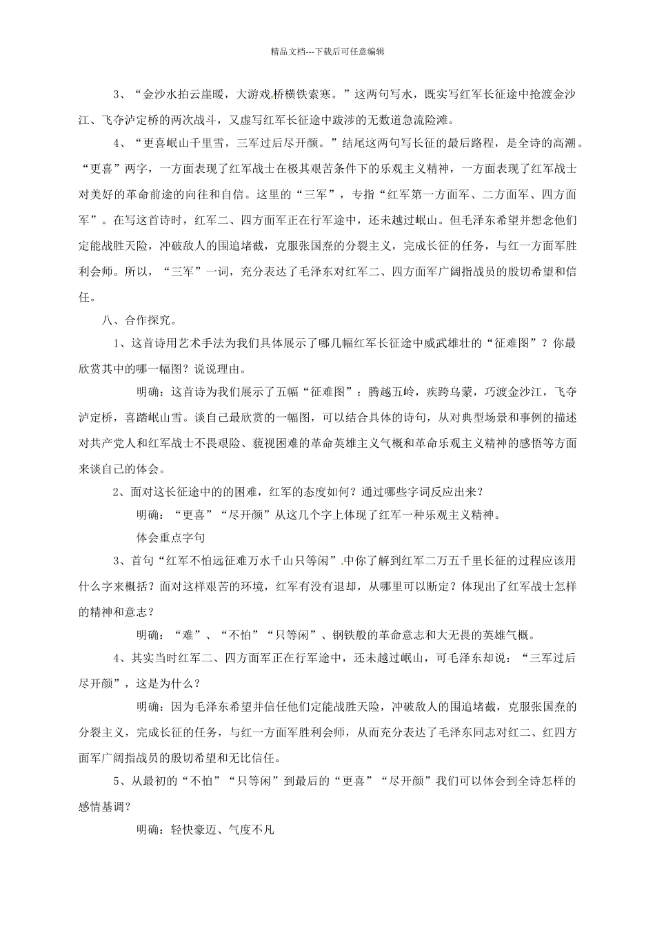 八年级语文上册-1七律-长征教案-苏教版1_第3页