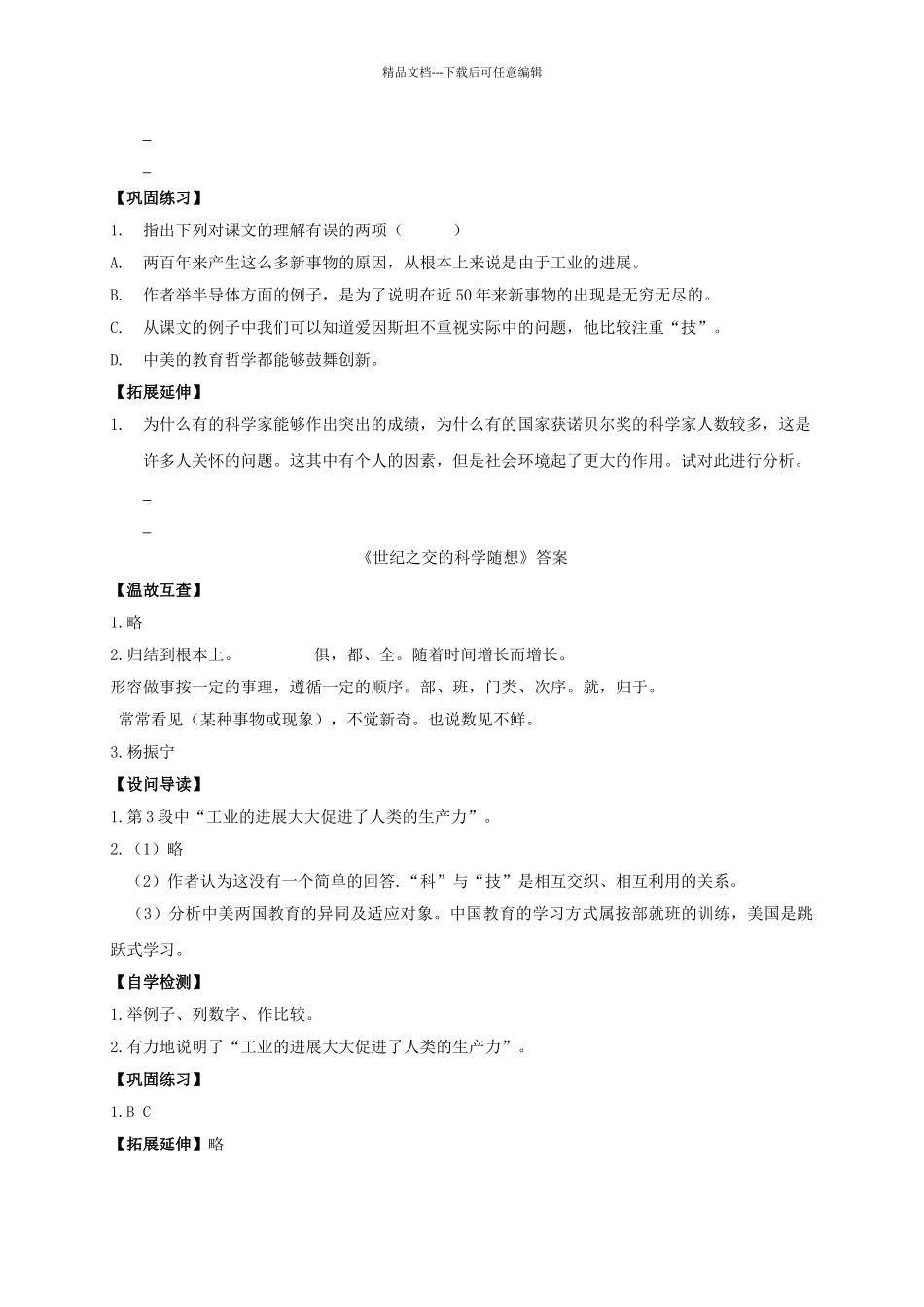 八年级语文上册-世纪之交的科学随想导学案-新版语文版1_第2页