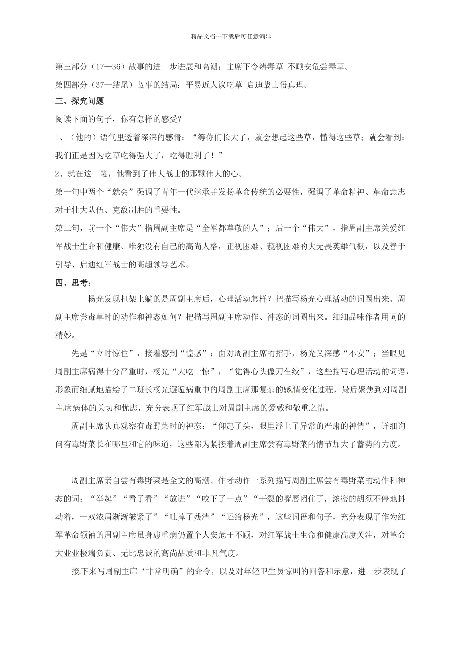 八年级语文上册-4草教案-苏教版_第2页