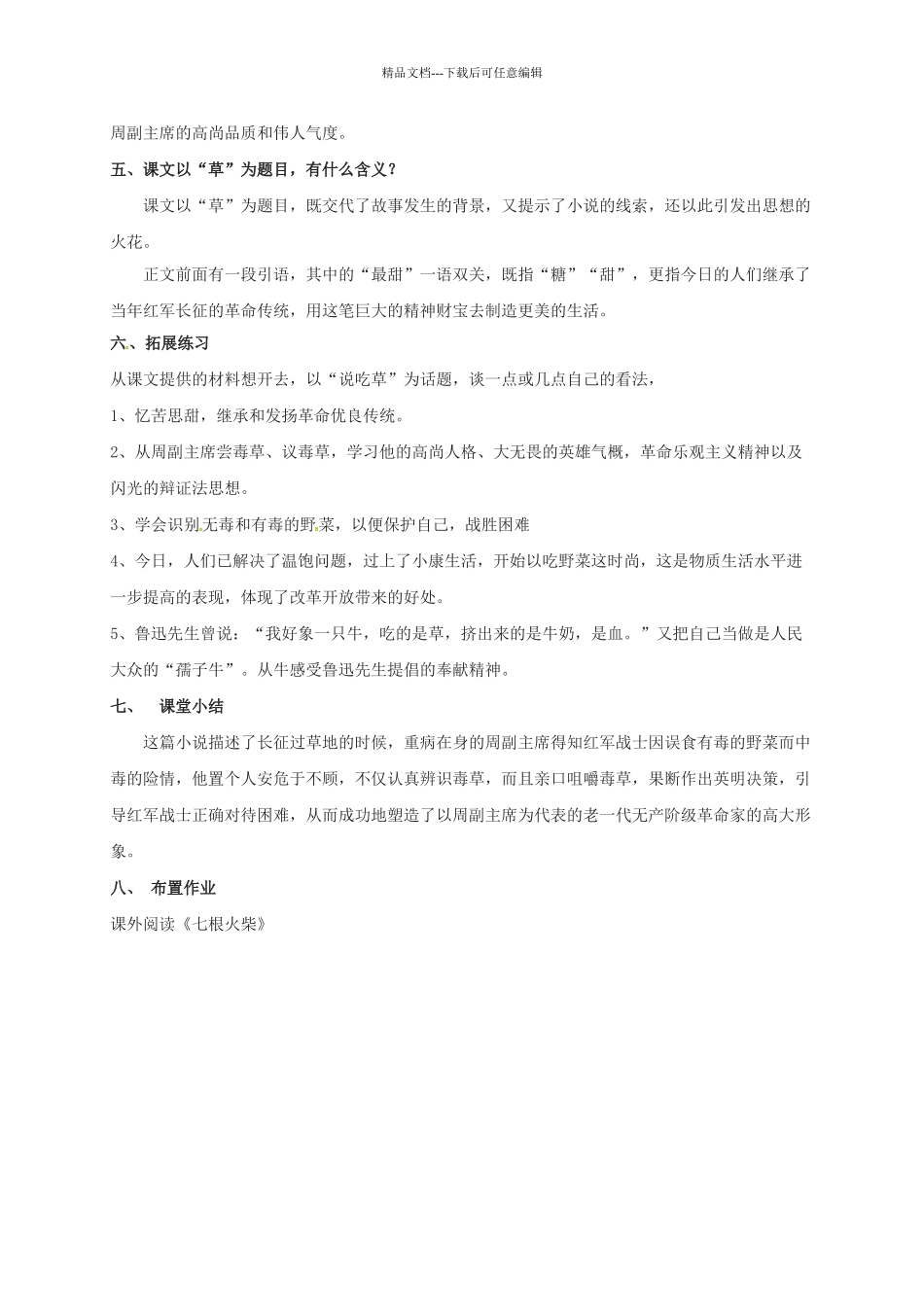 八年级语文上册-4草教案-苏教版_第3页