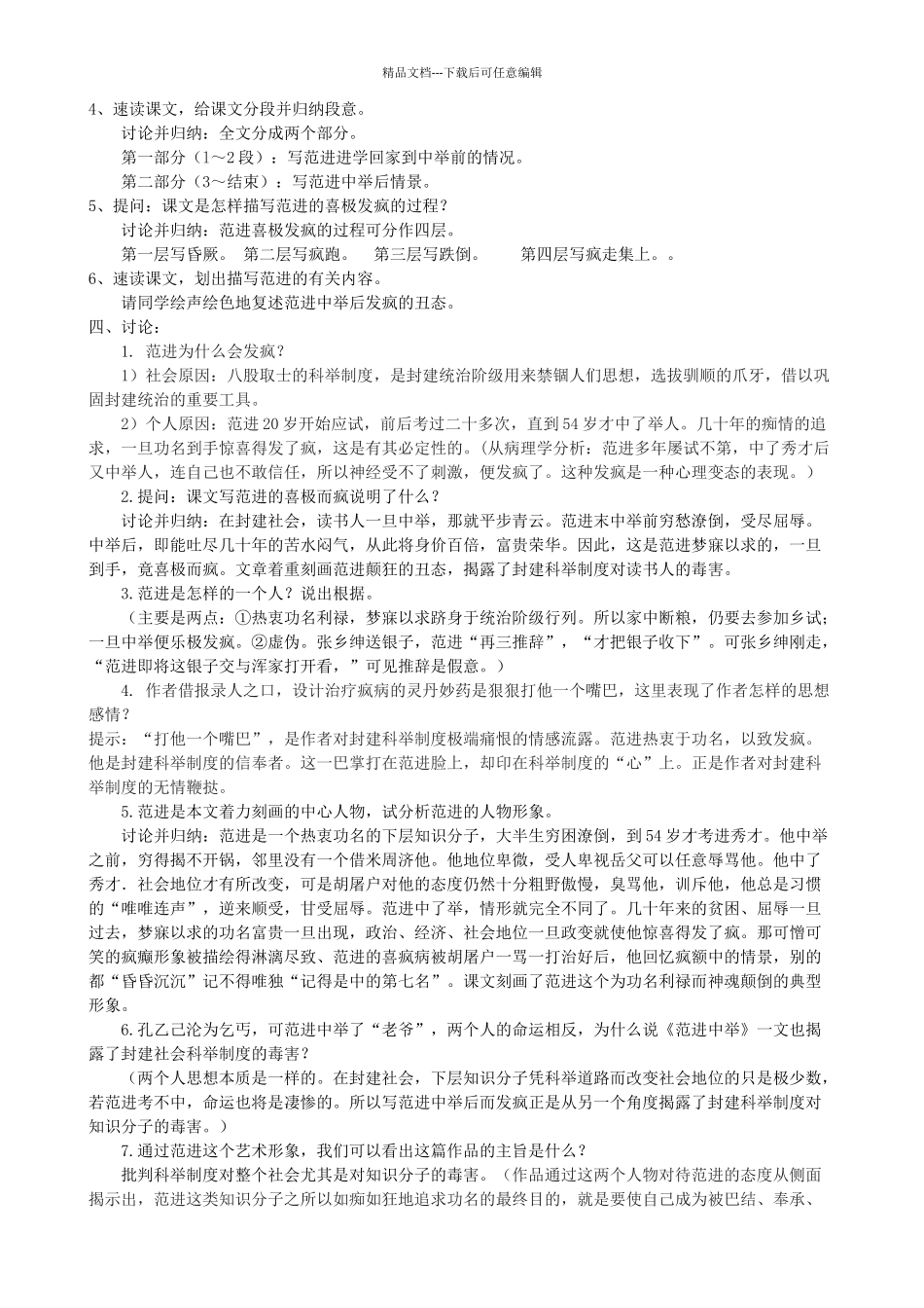 八年级语文上册-28范进中举教学设计-河大版_第2页