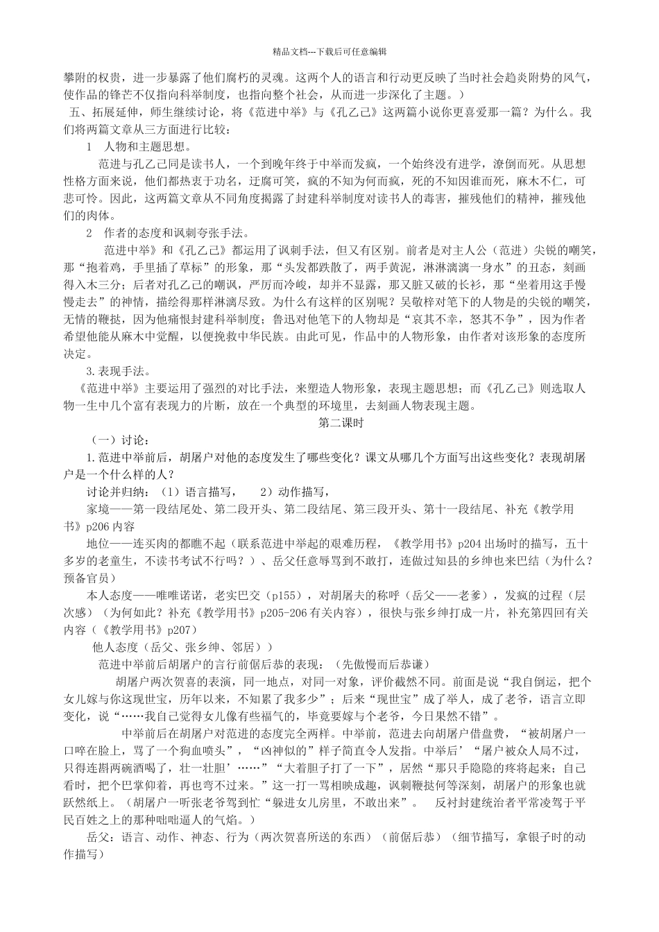 八年级语文上册-28范进中举教学设计-河大版_第3页