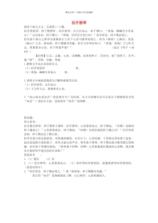 八年级语文上册-人琴俱亡伯牙鼓琴阅读训练-苏教版1