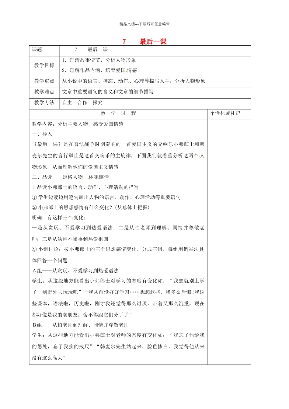 八年级语文上册-最后一课教案2-苏教版_第1页