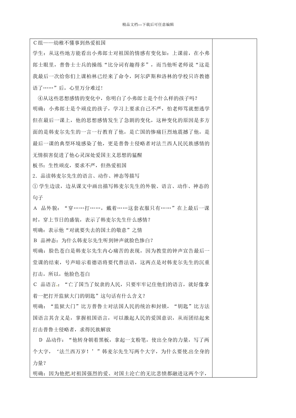 八年级语文上册-最后一课教案2-苏教版_第2页
