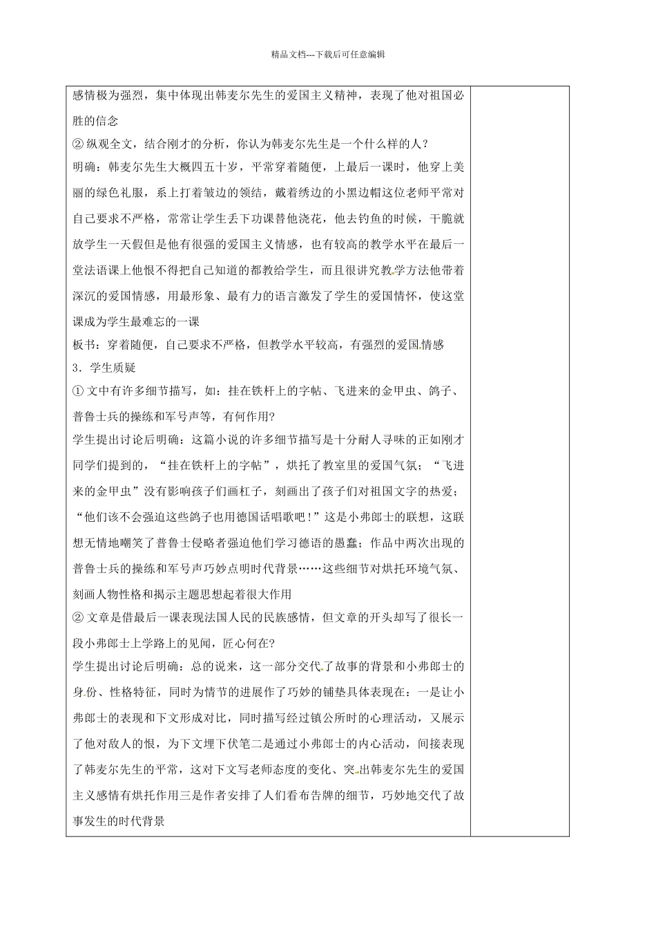 八年级语文上册-最后一课教案2-苏教版_第3页