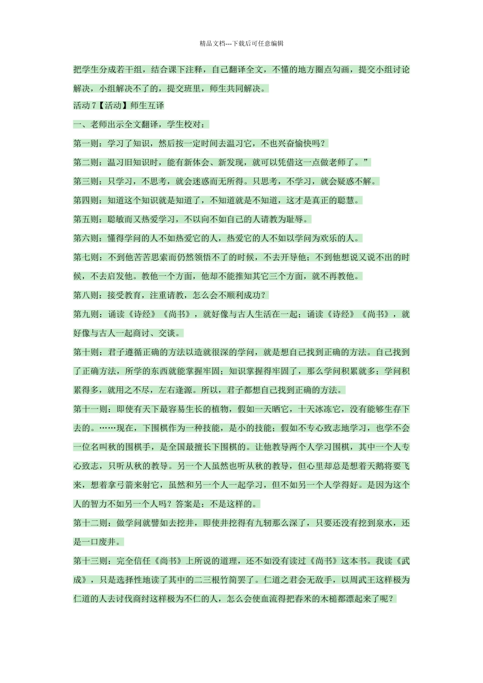 八年级语文上册-孔孟论学习教案-北师大版1_第3页