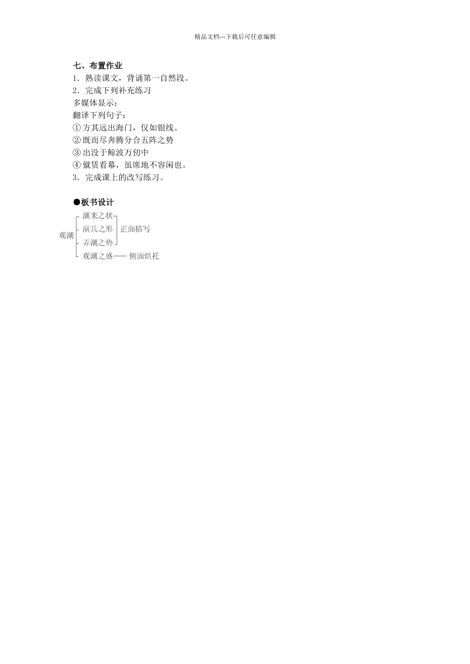 八年级语文上册-第六单元-28《观潮》教案-(新版)新人教版_第3页