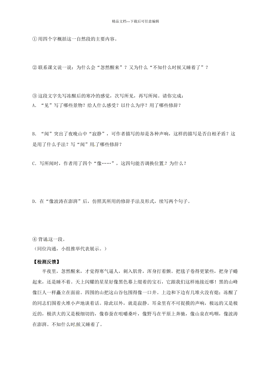 八年级语文上册-第3课《老山界》导学案-(新版)苏教版_第2页