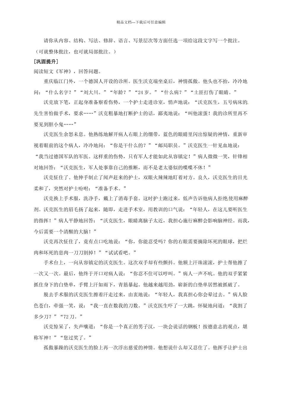 八年级语文上册-第3课《老山界》导学案-(新版)苏教版_第3页