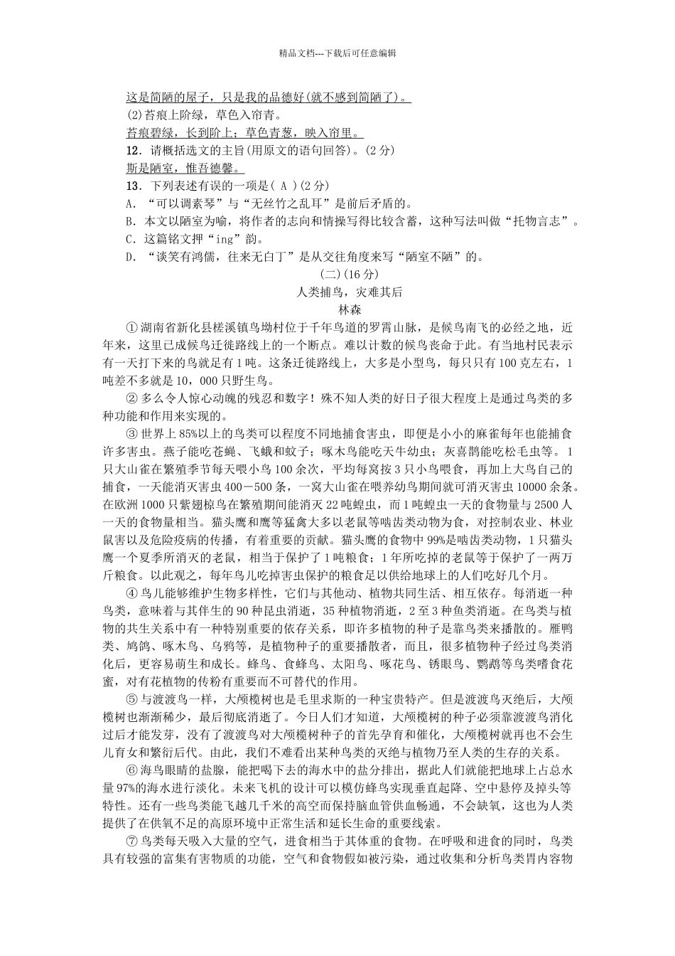 八年级语文上册-第四单元综合检测题-新人教版_第3页