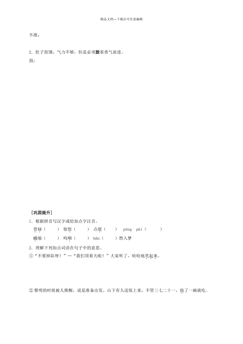 八年级语文上册-老山界时导学案-新版苏教版_第3页
