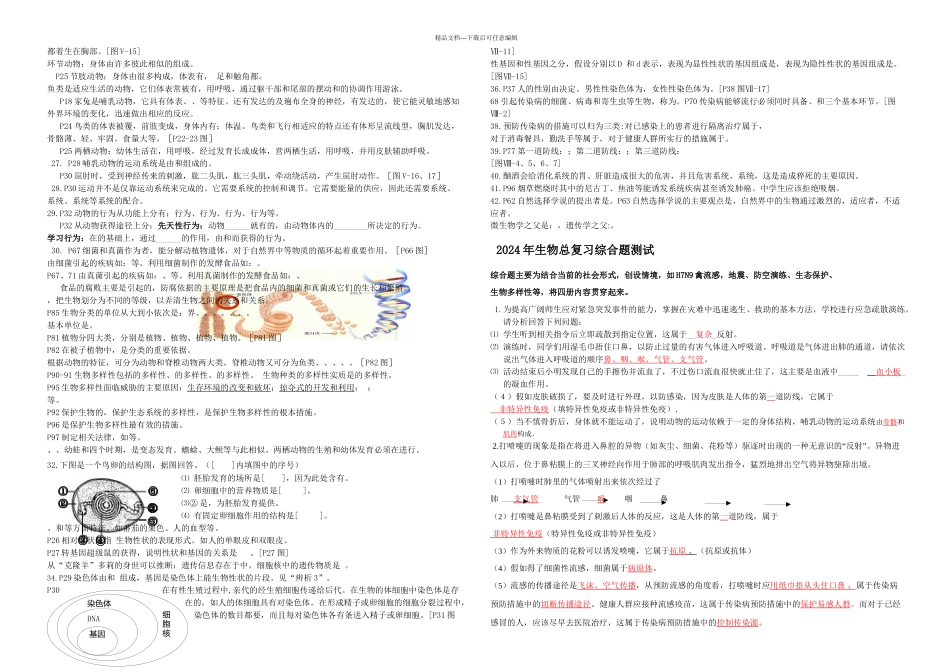 八年级试题练习四册归纳填空六综合题部分答案_第2页