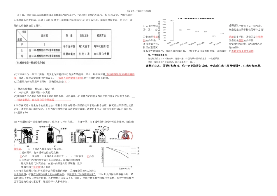 八年级试题练习四册归纳填空六综合题部分答案_第3页