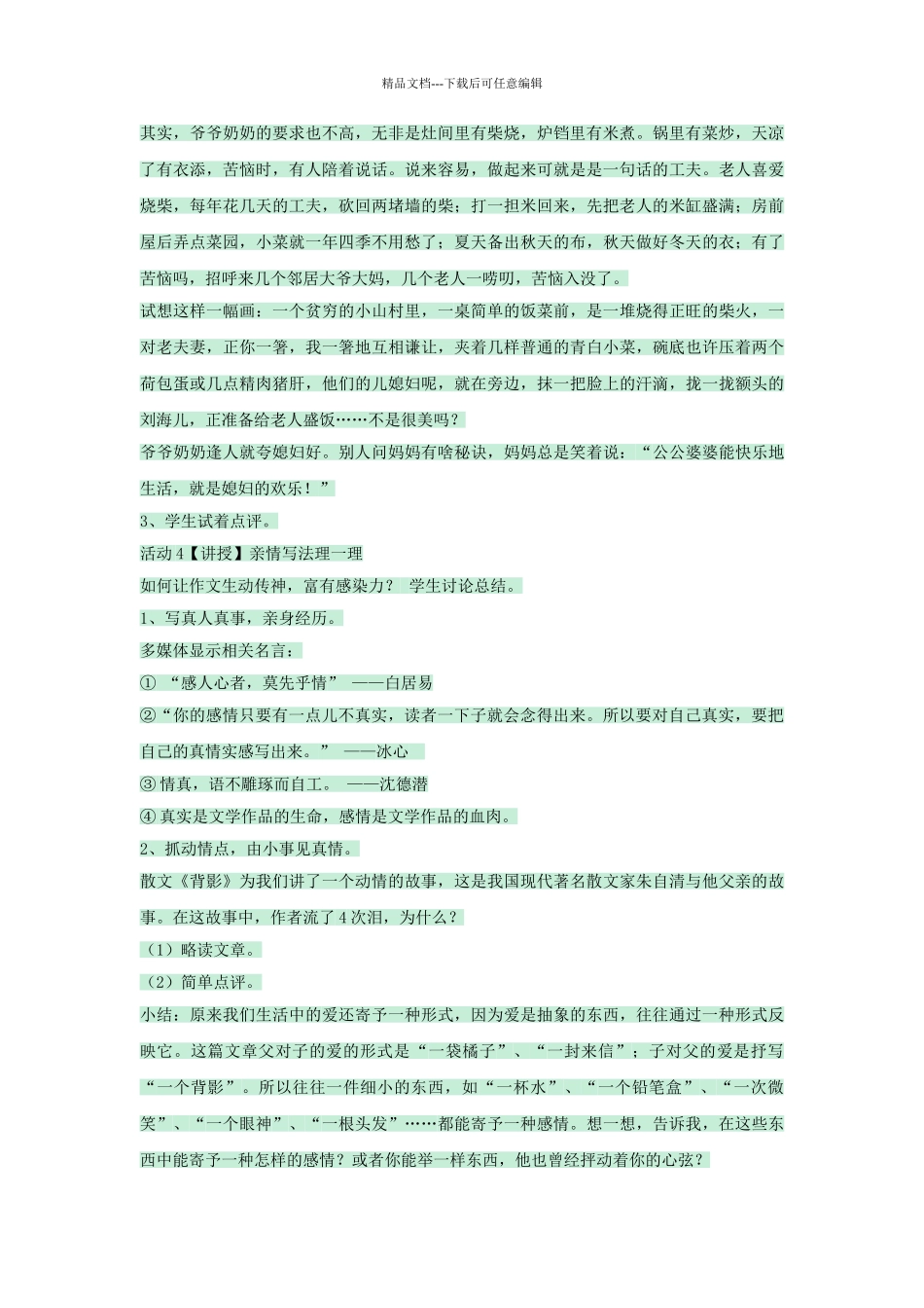 八年级语文上册-表达交流综合实践情感之美教案-北师大版1_第2页