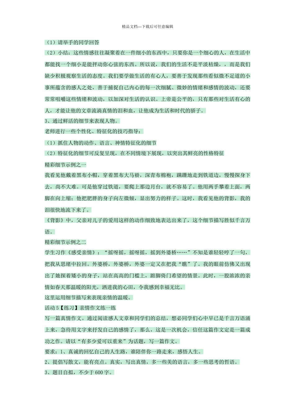 八年级语文上册-表达交流综合实践情感之美教案-北师大版1_第3页