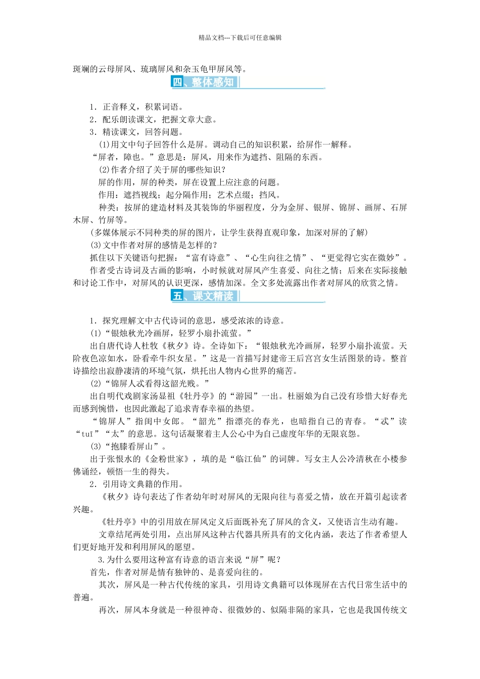 八年级语文上册-说屏教案-新版新人教版_第2页