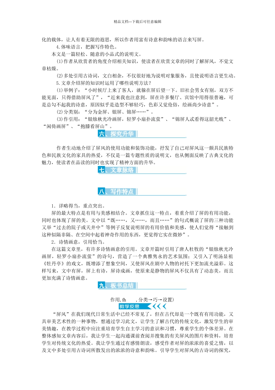 八年级语文上册-说屏教案-新版新人教版_第3页