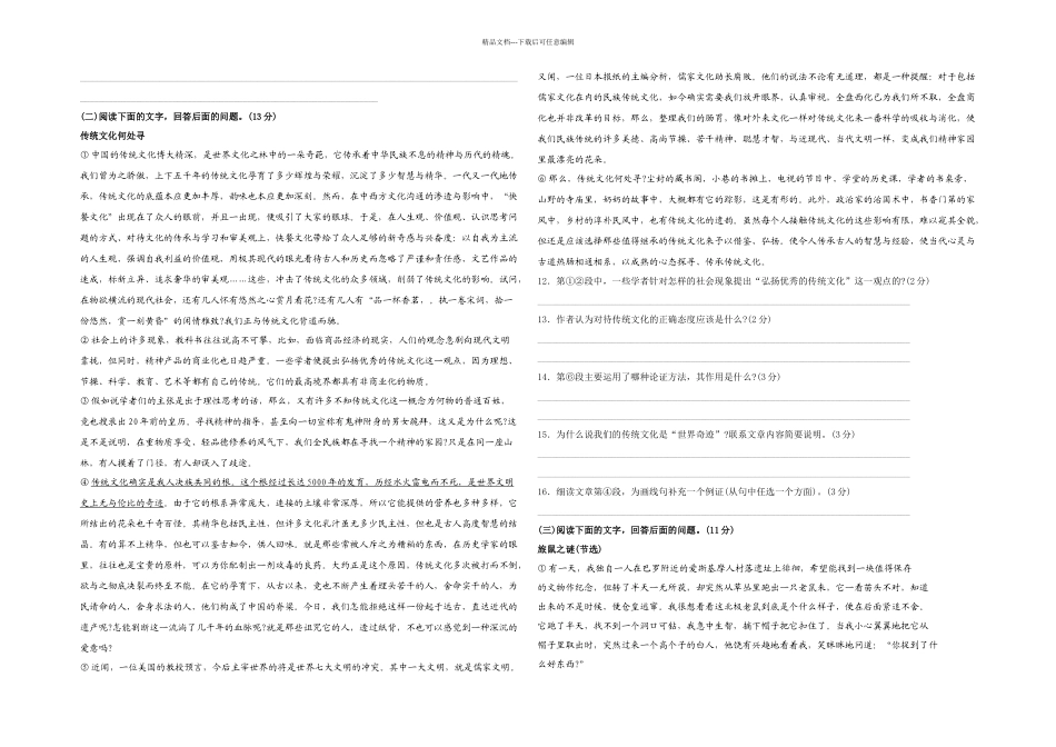 八年级语文上册二次月考测试题_第2页