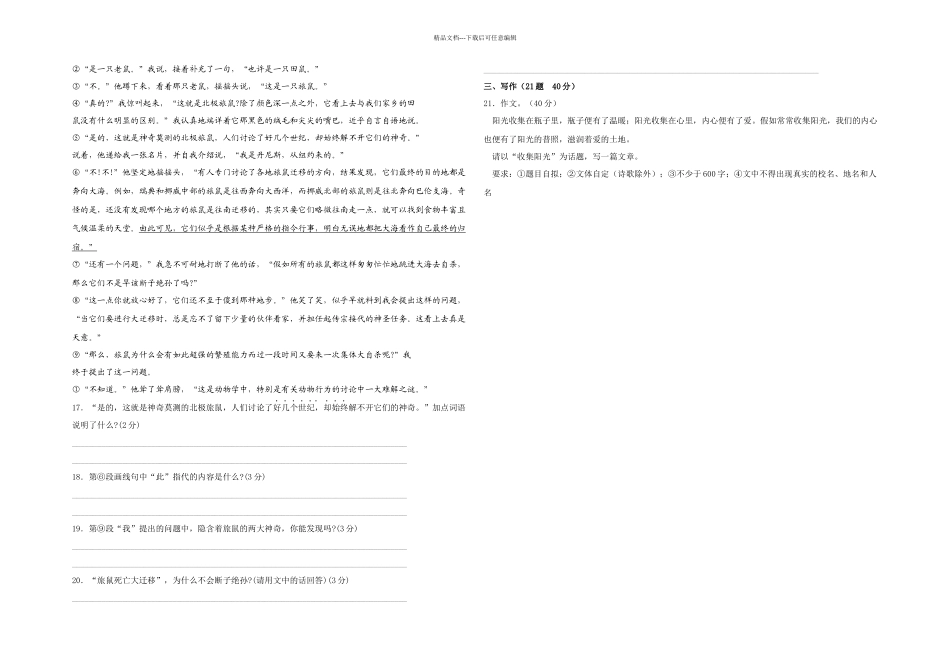 八年级语文上册二次月考测试题_第3页